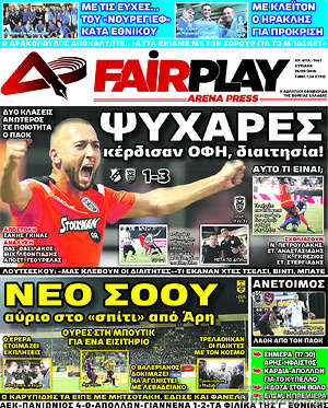 Πρωτοσέλιδο εφημερίδας Fair Play - protoselida