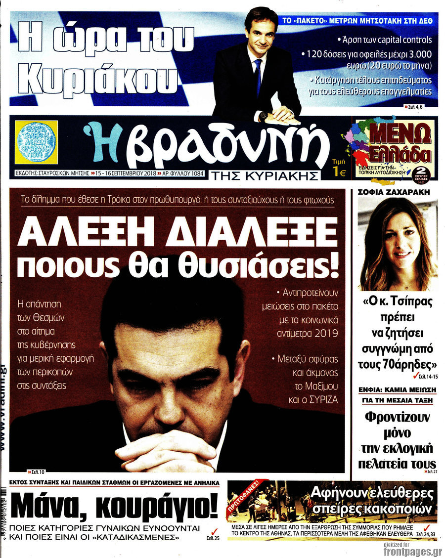 Βραδυνή