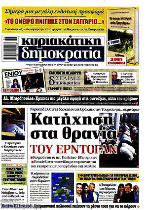 Δημοκρατία: Κατήχηση στα θρανία του Ερντογάν