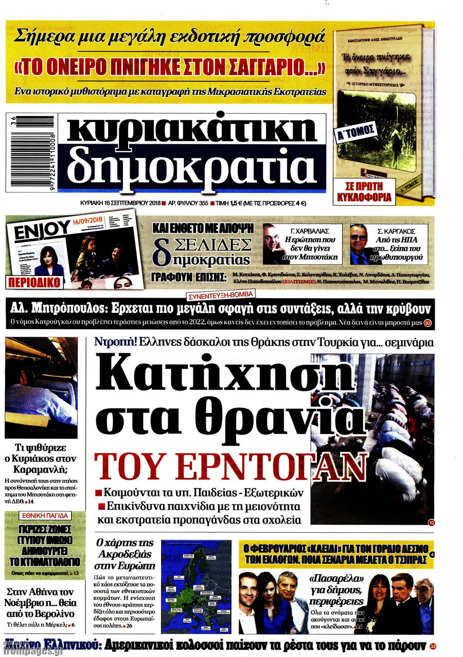 Δημοκρατία