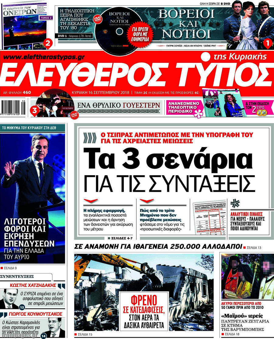 Ελεύθερος Τύπος