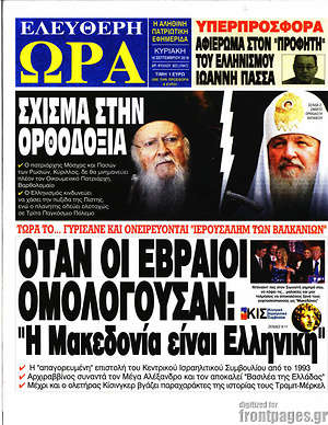 Πρωτοσέλιδο εφημερίδας Ελεύθερη ώρα - protoselida