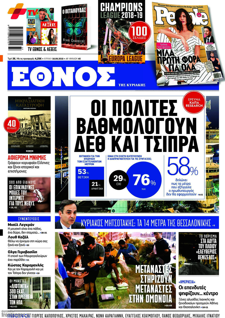 Έθνος