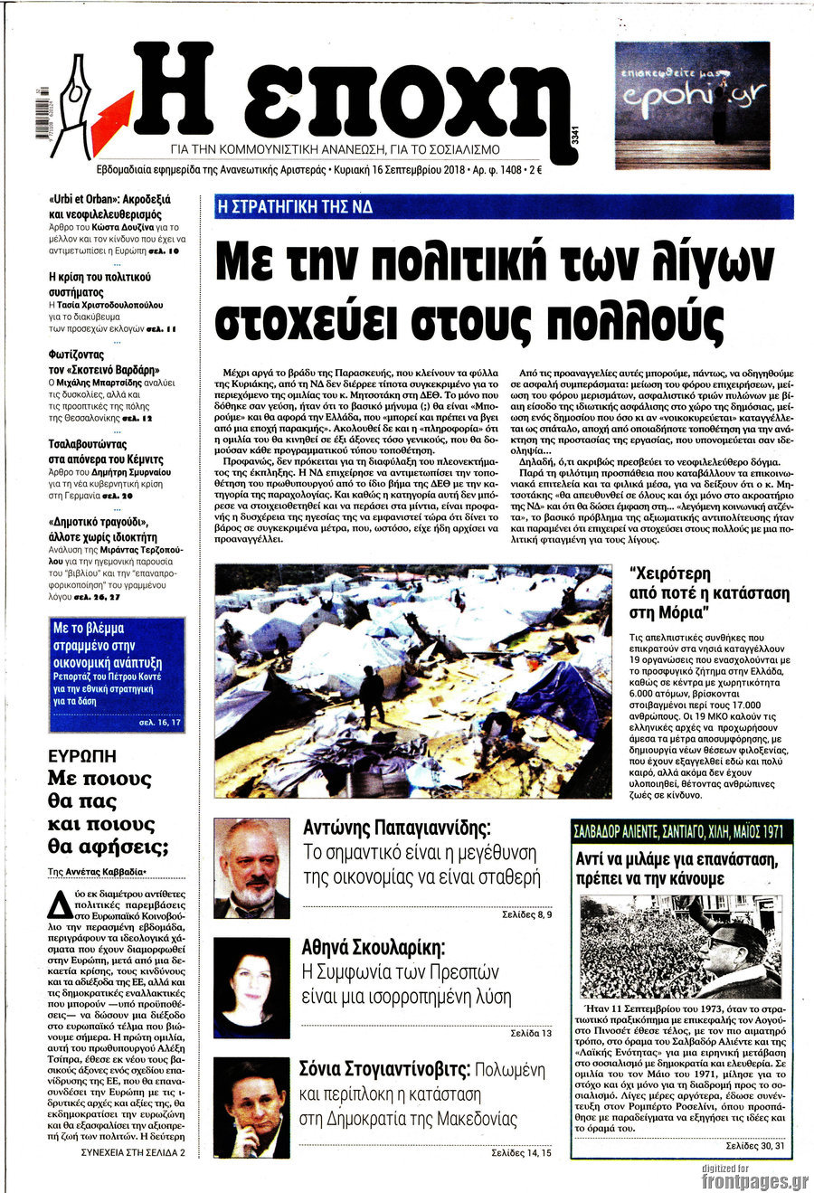 Η Εποχή