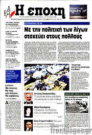 /Εποχή