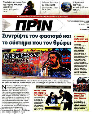 Πρωτοσέλιδο εφημερίδας Πριν - protoselida