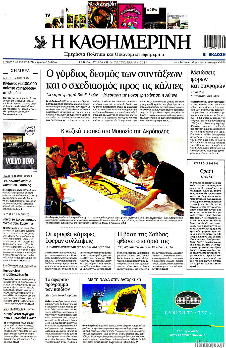 Η Καθημερινή
