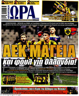 Πρωτοσέλιδο εφημερίδας Η Ώρα των Σπορ - protoselida