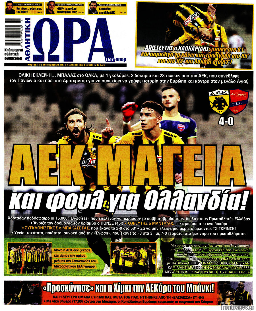 Η Ώρα των Σπορ