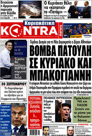Kontra News: Βόμβα Πατούλη σε Κυριάκο και Μπακογιάννη