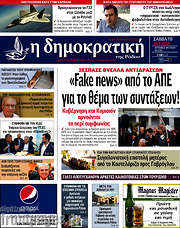 /Δημοκρατική Ρόδου