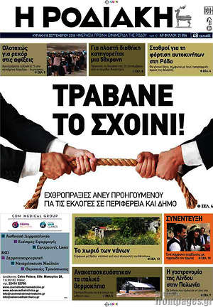 Πρωτοσέλιδο Η Ροδιακή