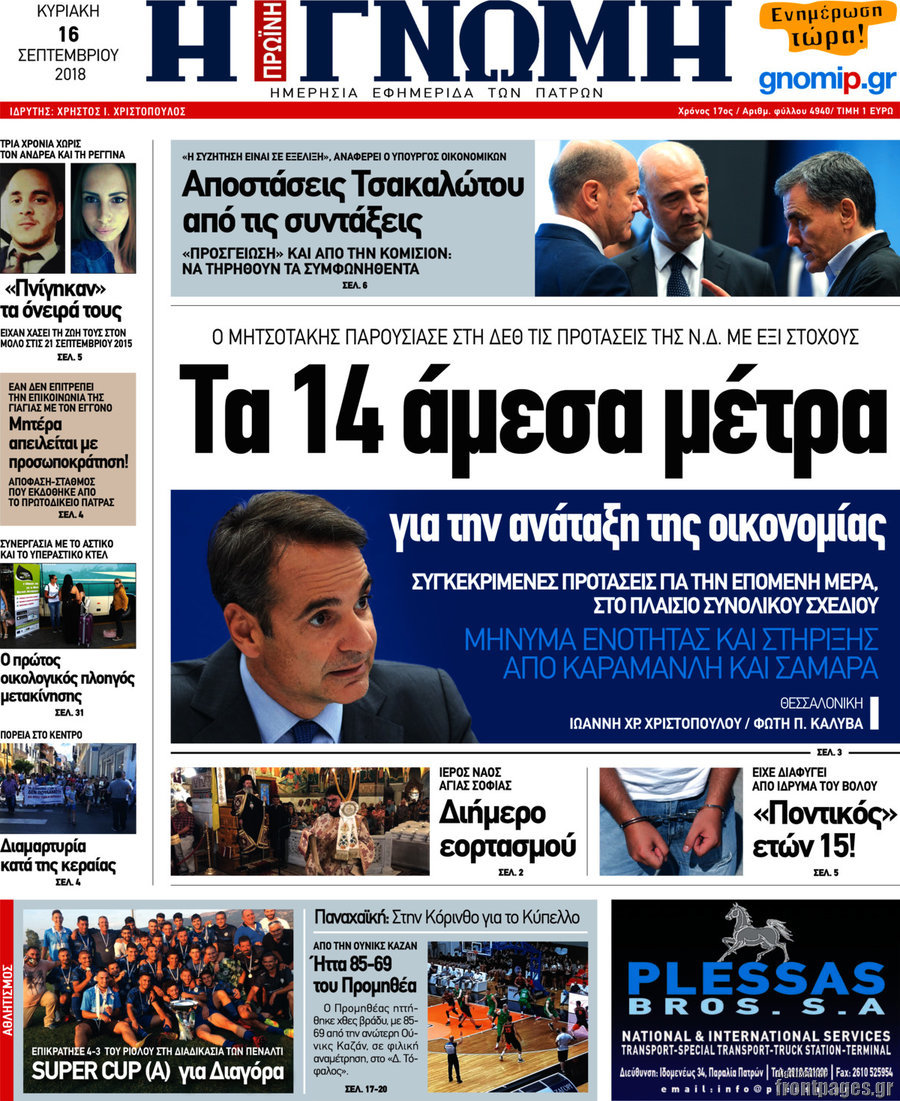 Η Γνώμη