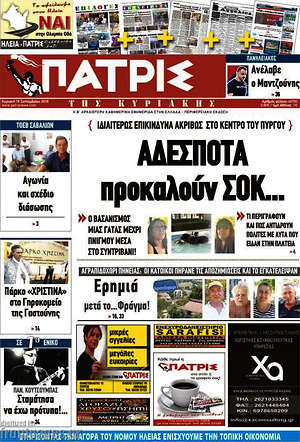 Πρωτοσέλιδο Πατρίς