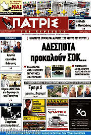 /Πατρίς