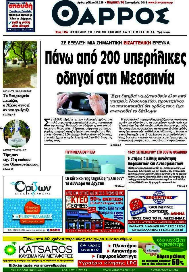 Θάρρος