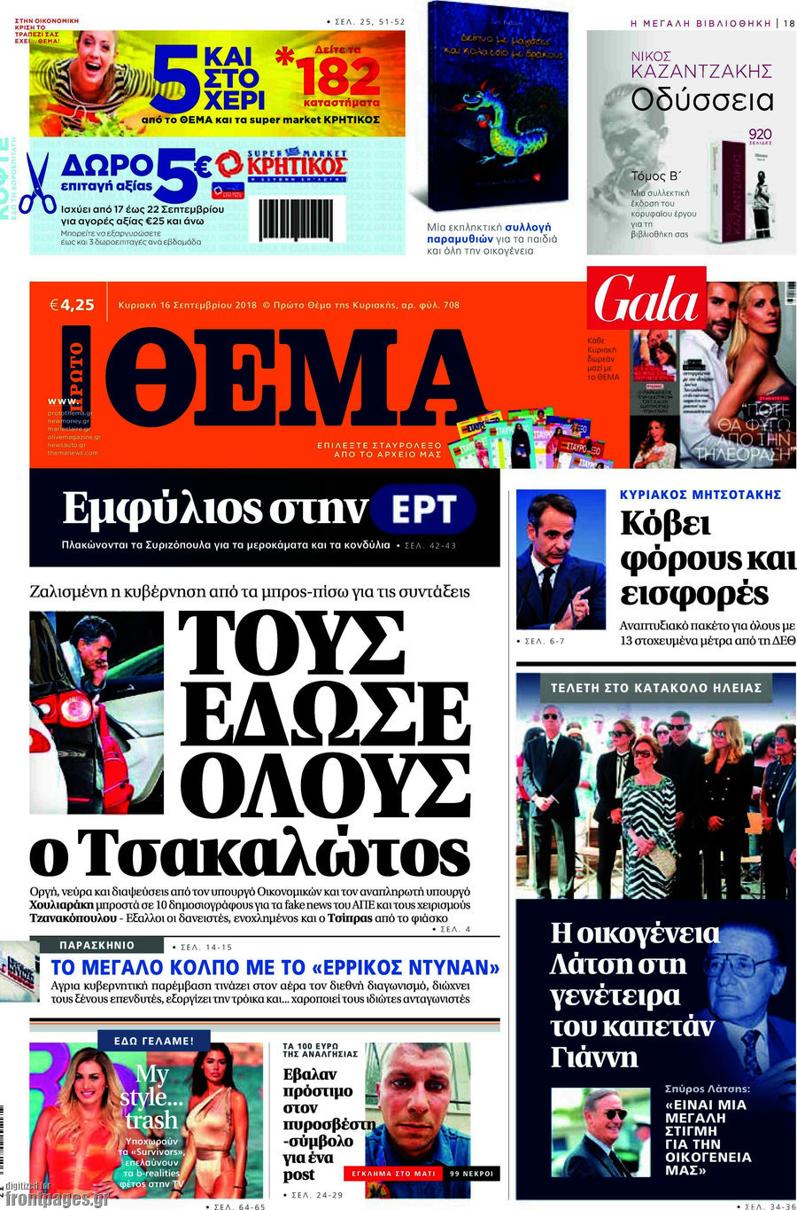 Πρώτο Θέμα