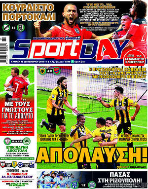 Πρωτοσέλιδο εφημερίδας Sport Day - protoselida