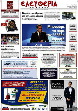 Πρωτοσέλιδο Ελευθερία