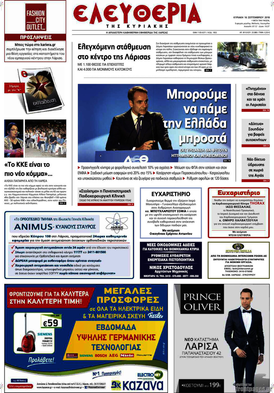 Ελευθερία