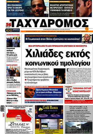 Πρωτοσέλιδο Ταχυδρόμος