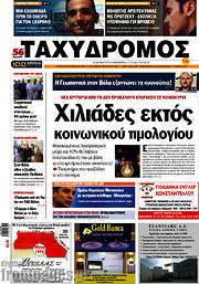 /Ταχυδρόμος