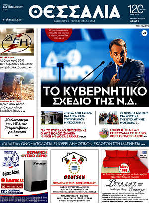 Πρωτοσέλιδο Θεσσαλία