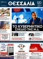 /Θεσσαλία