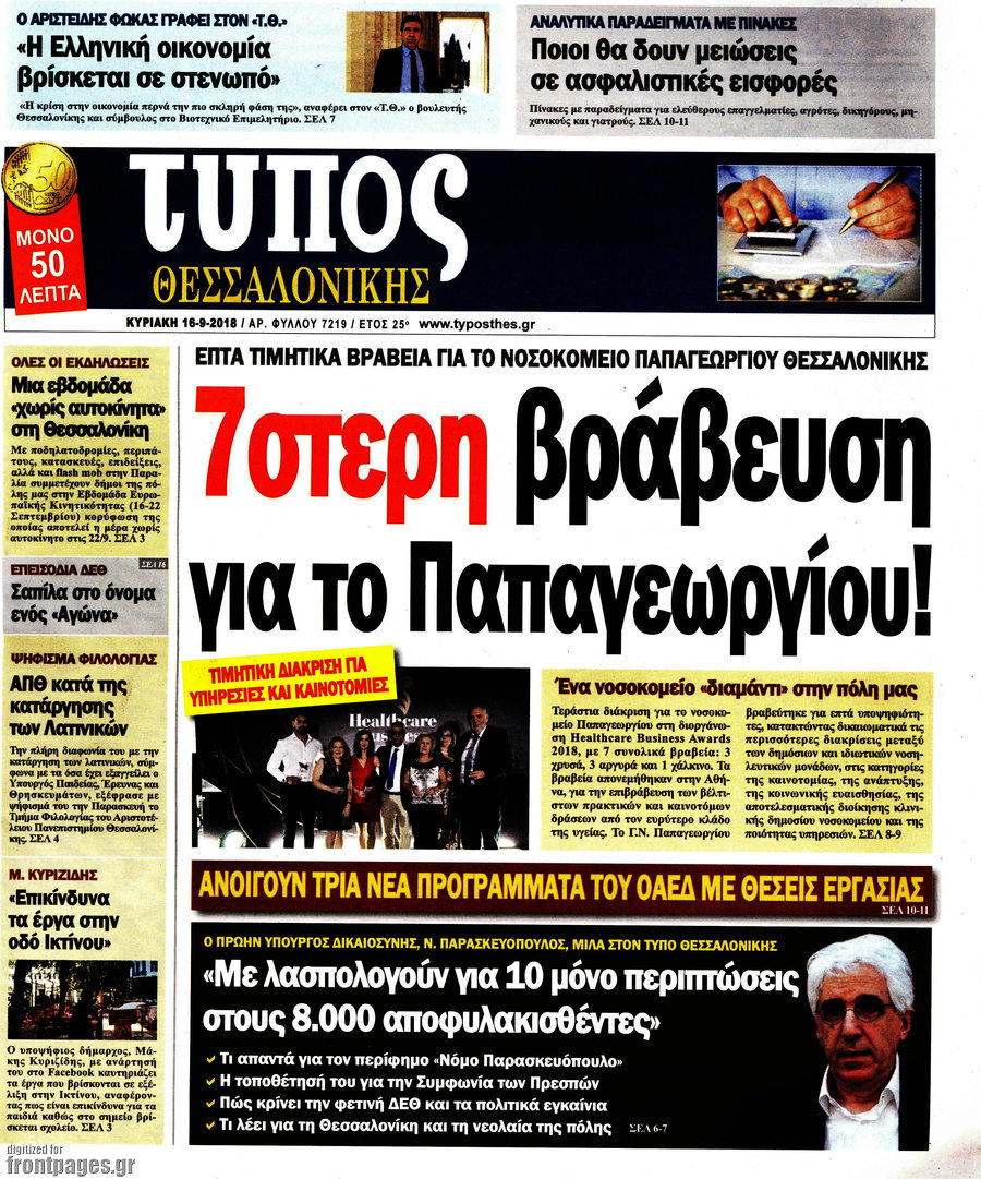 Τύπος Θεσσαλονίκης