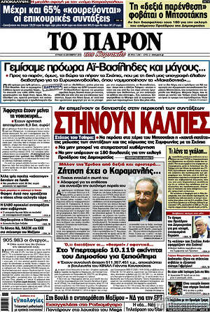Πρωτοσέλιδο εφημερίδας Το Παρόν - protoselida