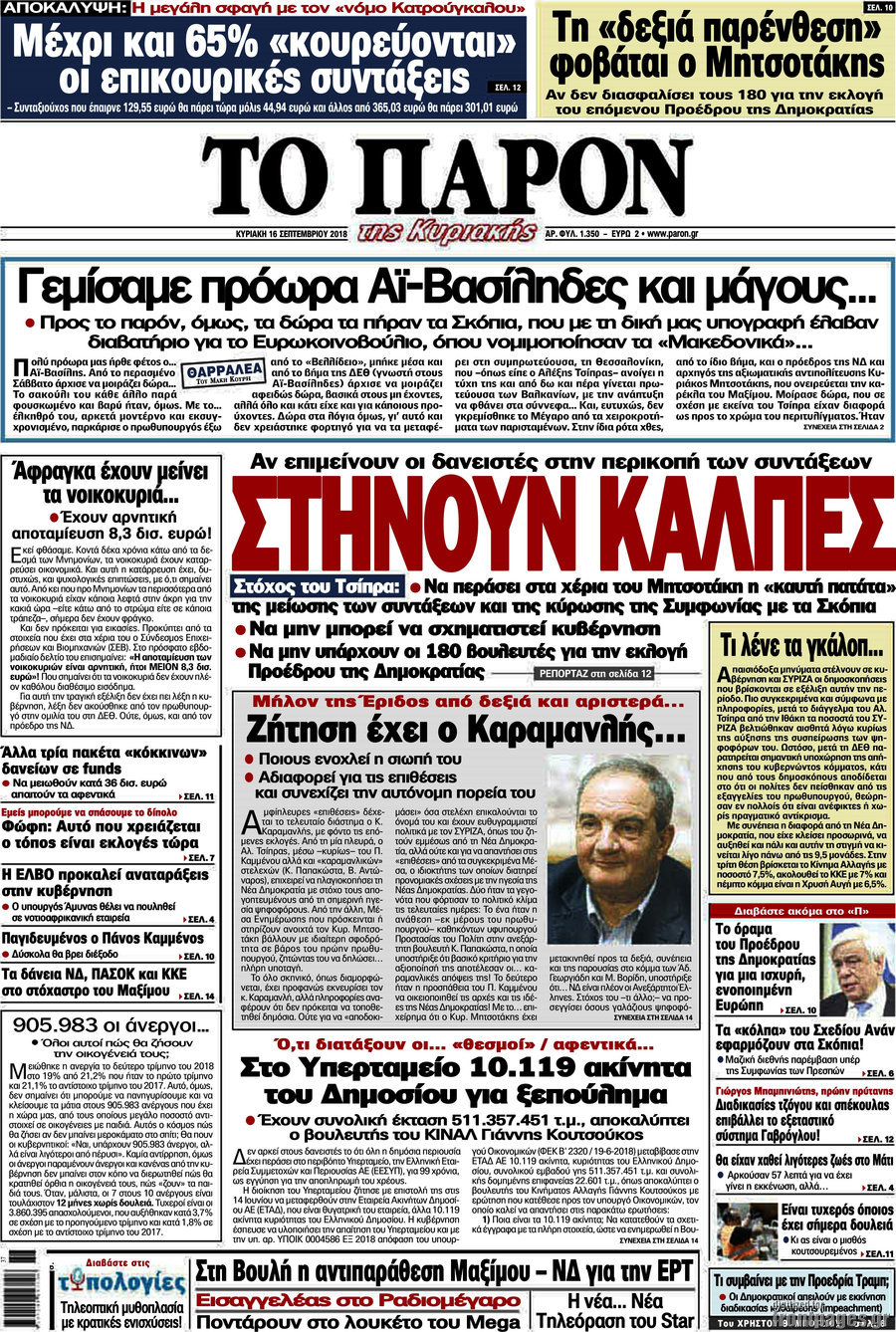 Το Παρόν