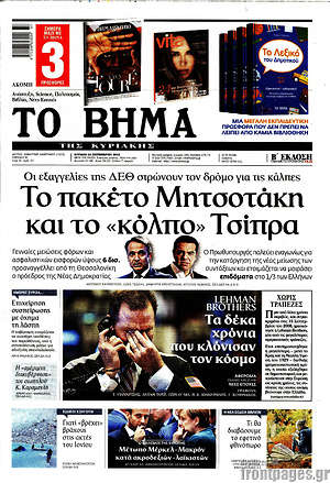 Το Βήμα: Το πακέτο Μητσοτάκη και το "κόλπο" Τσίπρα