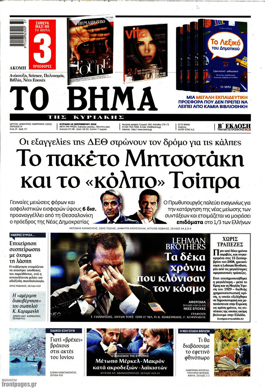 Το Βήμα