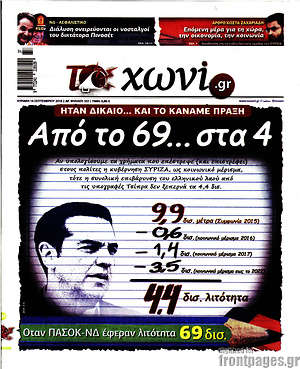 Πρωτοσέλιδο εφημερίδας Το Χωνί - protoselida