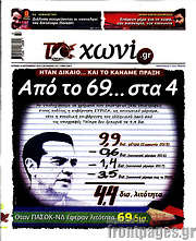 /Το Χωνί