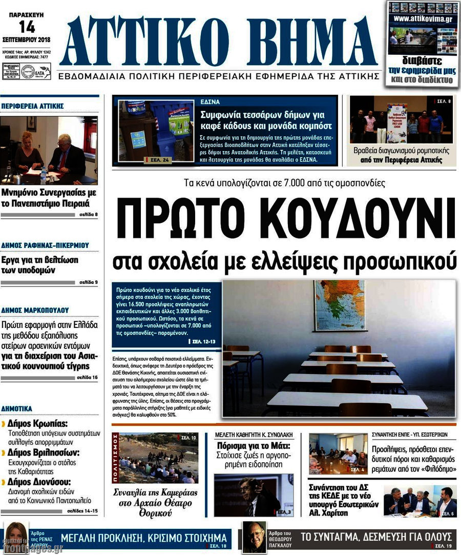 Αττικό Βήμα