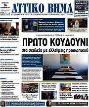 /Αττικό Βήμα