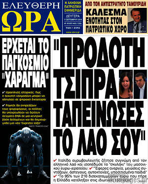 Πρωτοσέλιδο εφημερίδας Ελεύθερη ώρα - protoselida