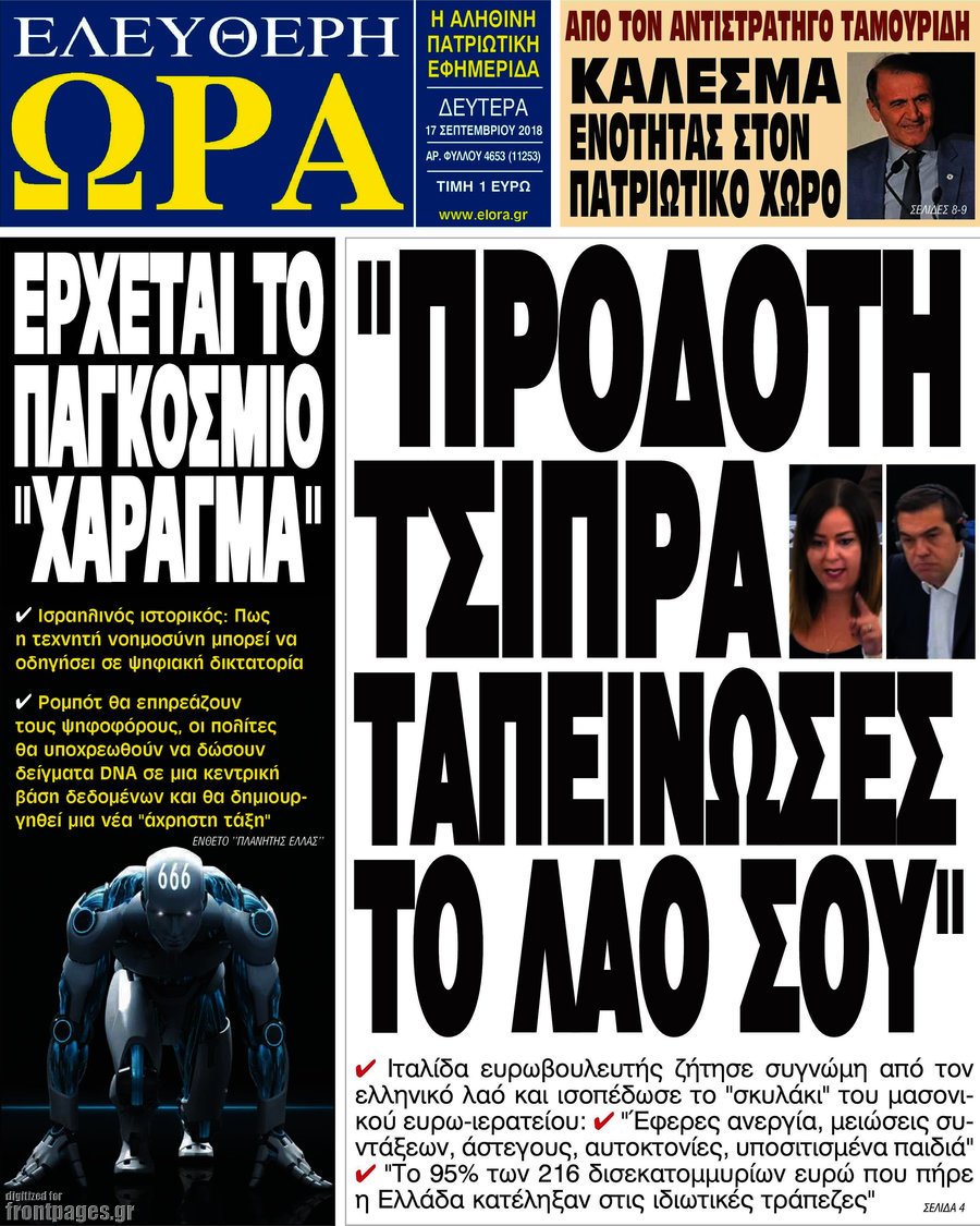 Ελεύθερη ώρα