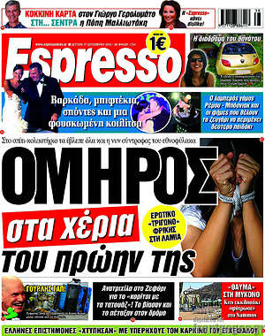 Πρωτοσέλιδο εφημερίδας Espresso - protoselida