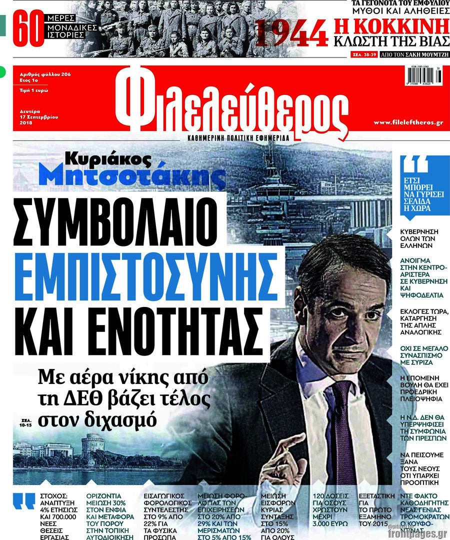 Φιλελεύθερος