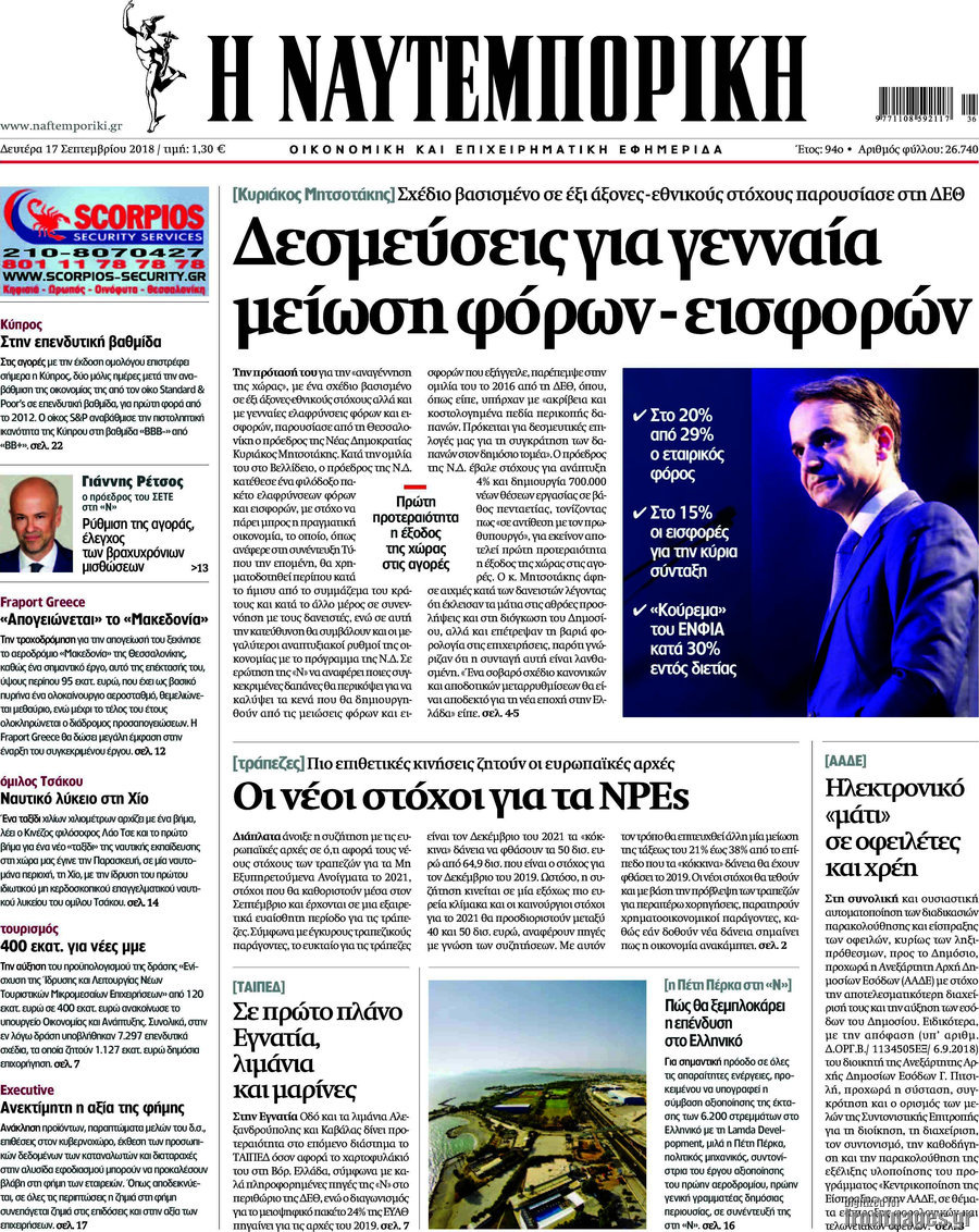 Η Ναυτεμπορική