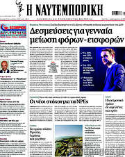 /Η Ναυτεμπορική