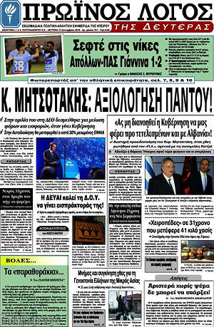 Πρωτοσέλιδο Πρωινός Λόγος