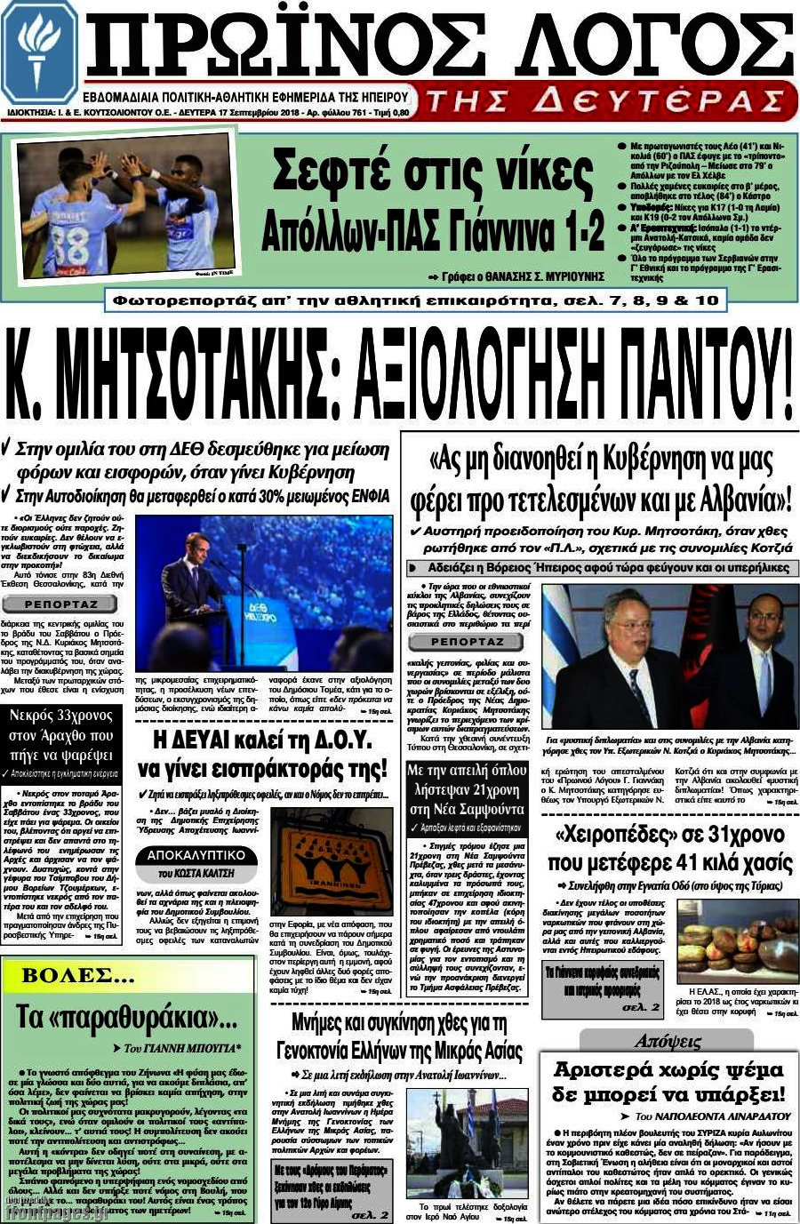 Πρωινός Λόγος