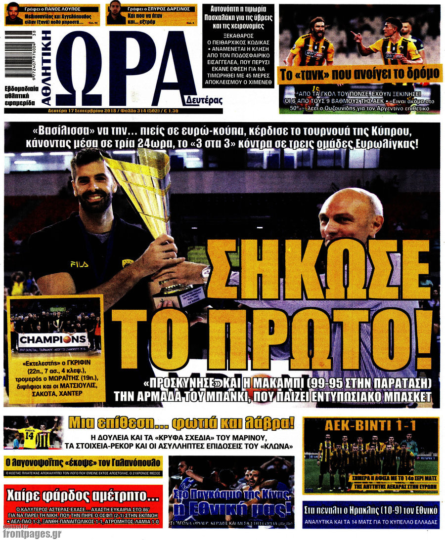 Η Ώρα των Σπορ