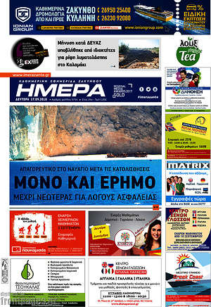 Πρωτοσέλιδο Ημέρα Ζακύνθου