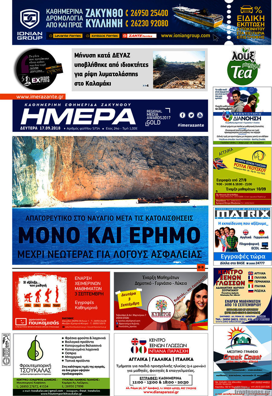 Ημέρα Ζακύνθου