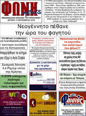 Πρωτοσέλιδο Φωνή news