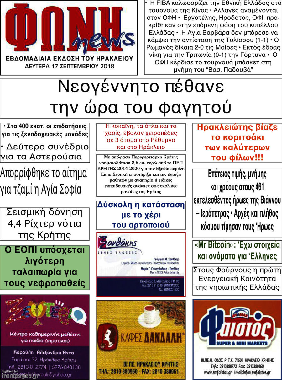 Φωνή news